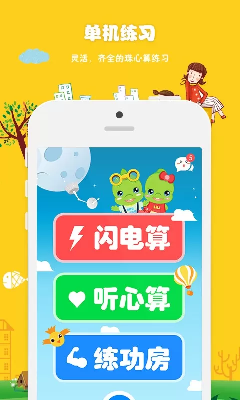 昂昂闪算下载最新版本图0