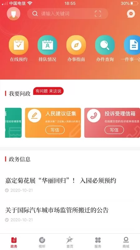 上海嘉定app最新版图1