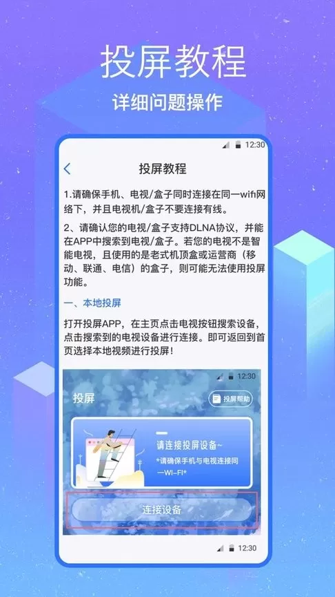 无线投屏正版下载图2