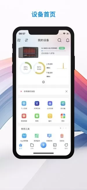 U-NAS Mobile下载安装免费图3