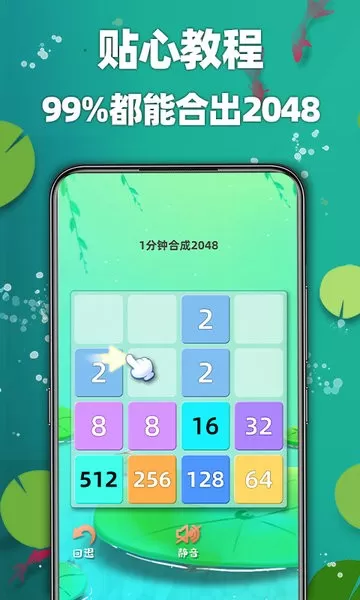 天天2048手游版下载图1