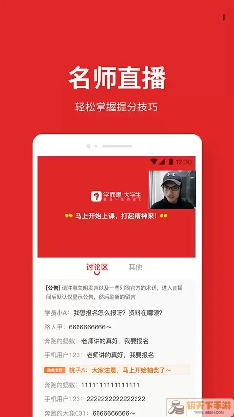 学而思大学生app最新版