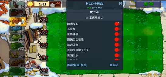 PvZ FREE MENU手机游戏图0