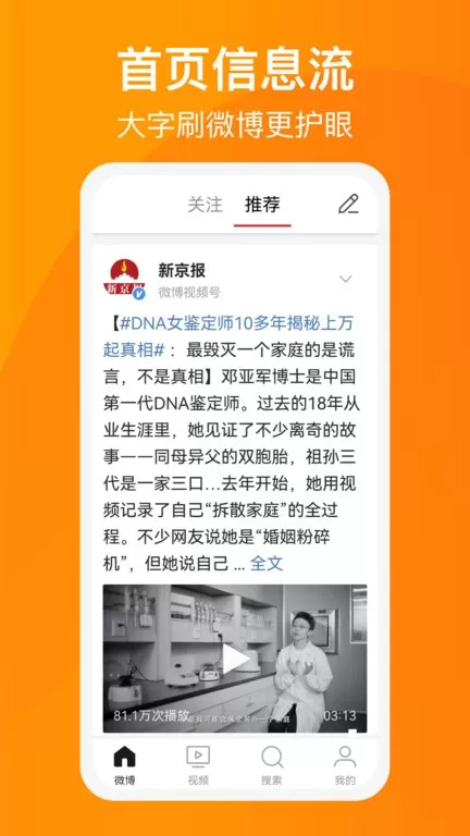 微博大字版下载手机版图1