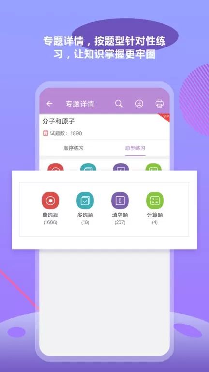 中考化学通下载安卓版图0