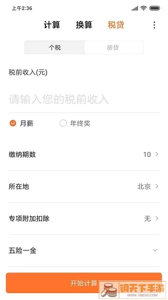 小米计算器官网版app