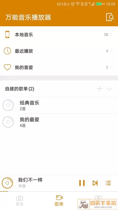 万能音乐播放器正版下载