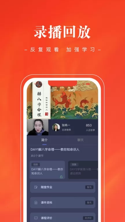 班墨课堂app下载图1