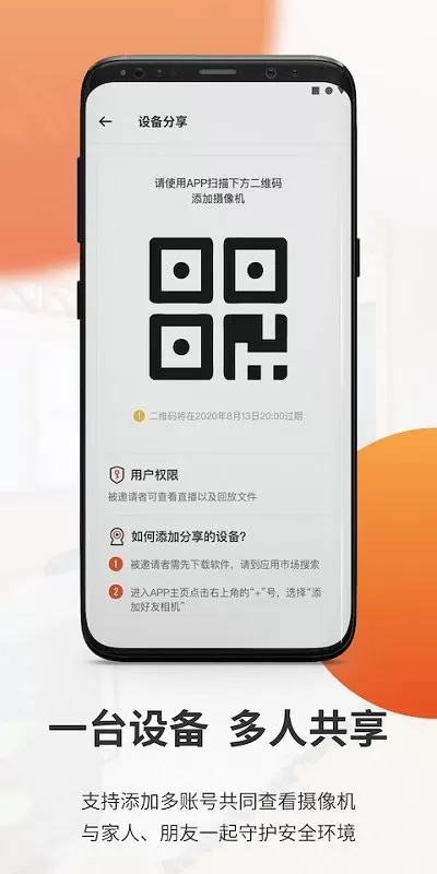 全橙看家下载免费版图2