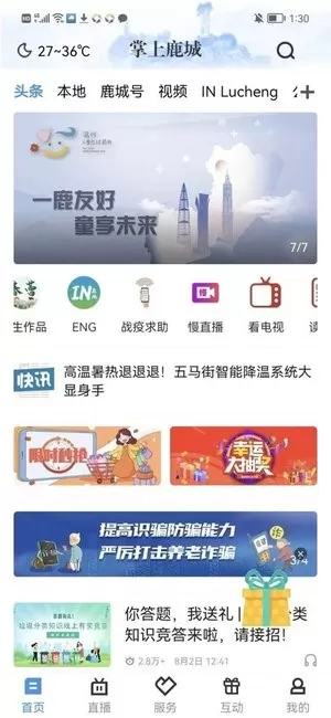 掌上鹿城安卓版图2