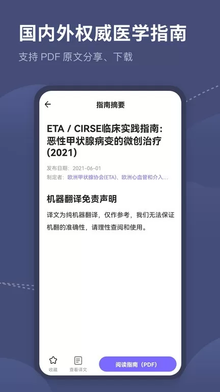 临床指南路径助手免费版下载图0
