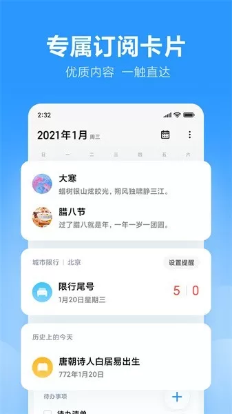 小米日历下载最新版本图0