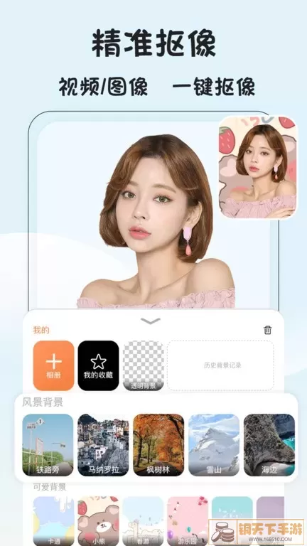 视频抠像app安卓版