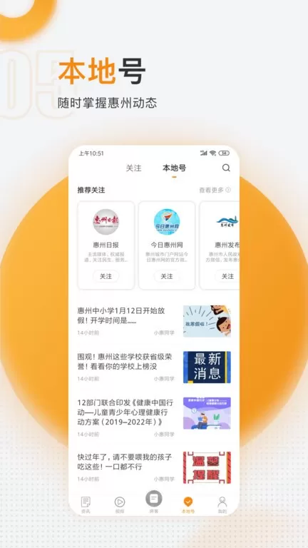 掌中惠州下载官方版图3