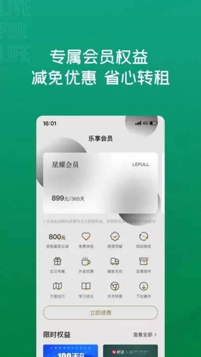 乐乎公寓app最新版图0