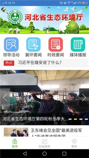 河北环保下载安装免费图1