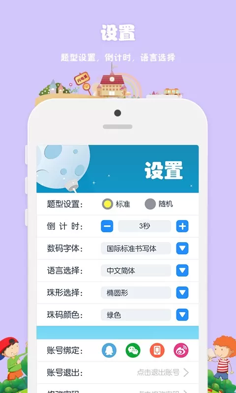 昂昂闪算下载最新版本图3