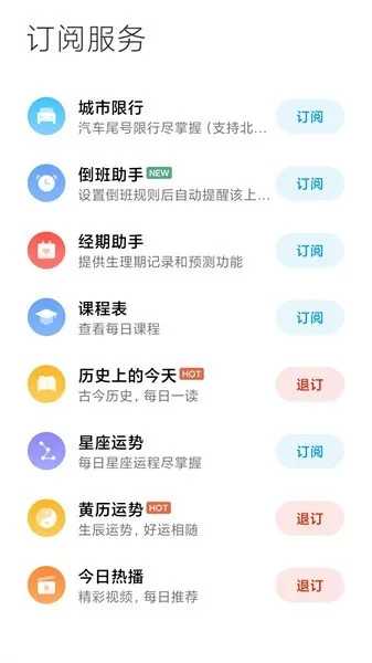 小米日历下载最新版本图3