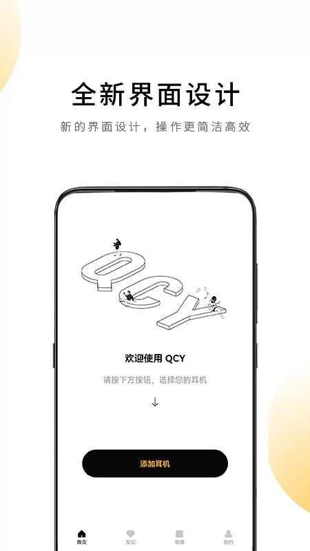 QCY手机版图3