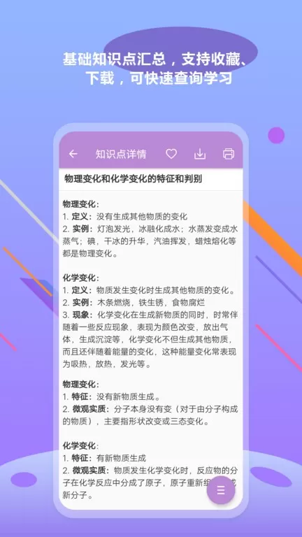 中考化学通下载安卓版图2