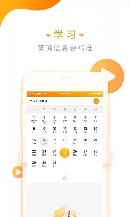 学为课堂下载手机版图3