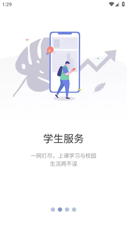 智慧川工科app下载图2