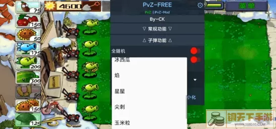 PvZ FREE MENU手机游戏