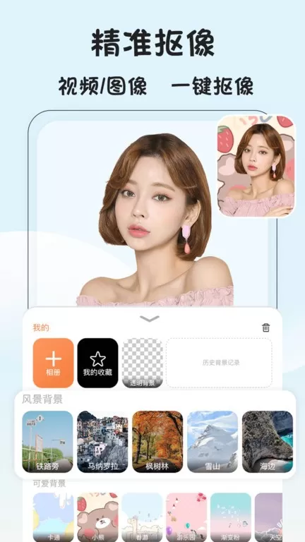 视频抠像app安卓版图3