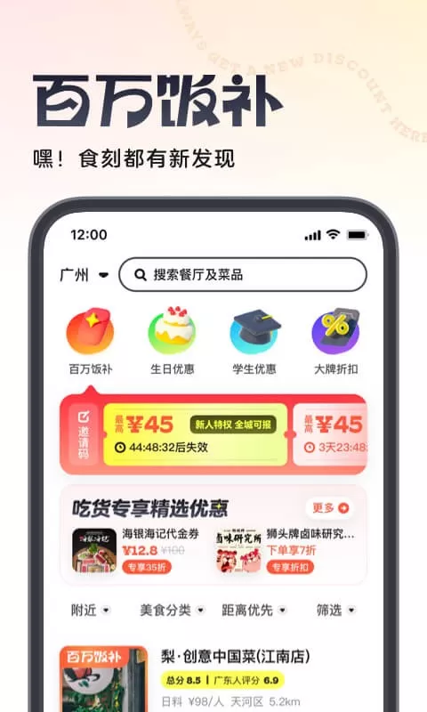 吃货笔记app最新版图3