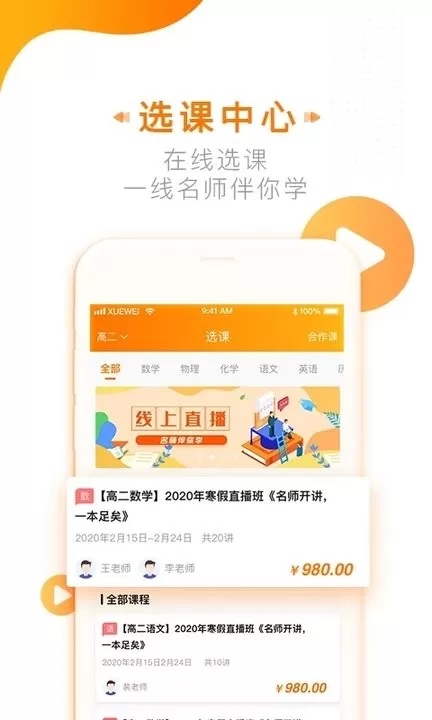 学为课堂下载手机版图1