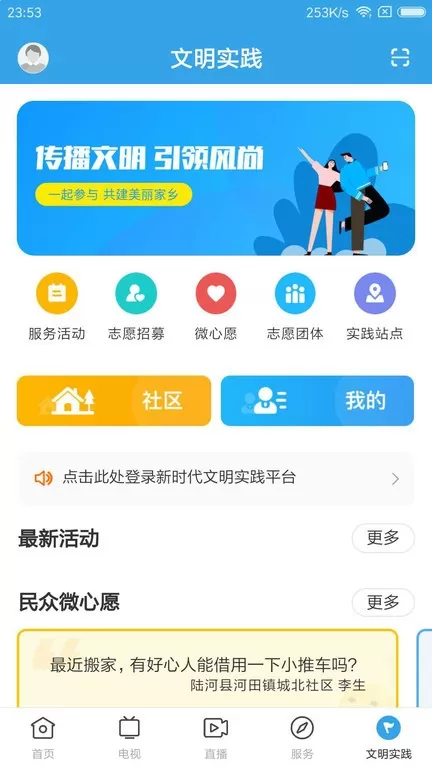 陆河之声app最新版图0