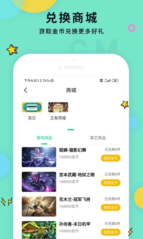 GM助手手游免费版图1