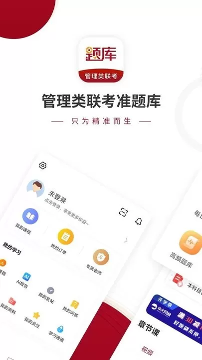 管理类联考题库官方正版下载图3