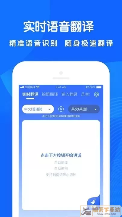 全能翻译王安卓最新版