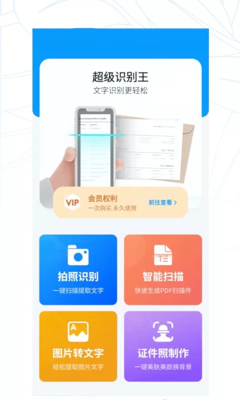 超级识别王安卓免费下载图2
