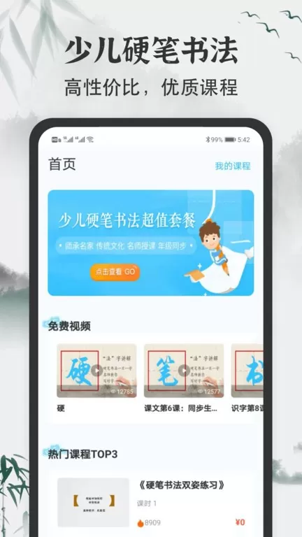 小学书法写字课堂手机版图3