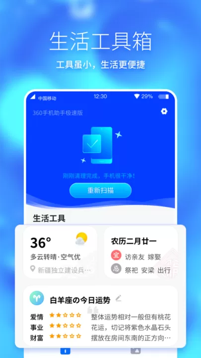 360助手极速版最新版本图0