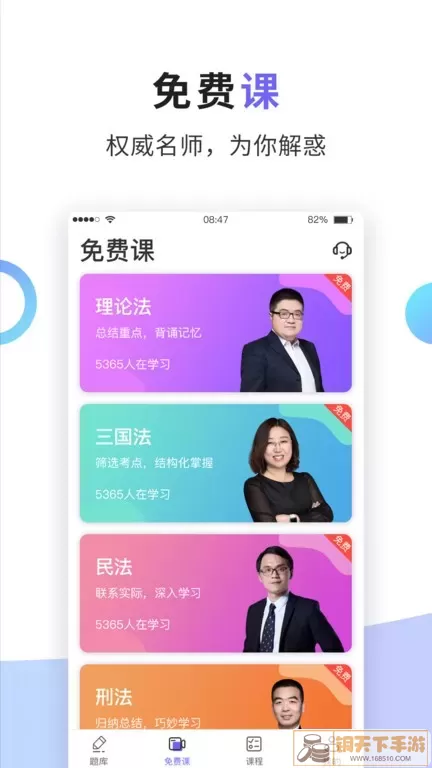 法考题库通app最新版