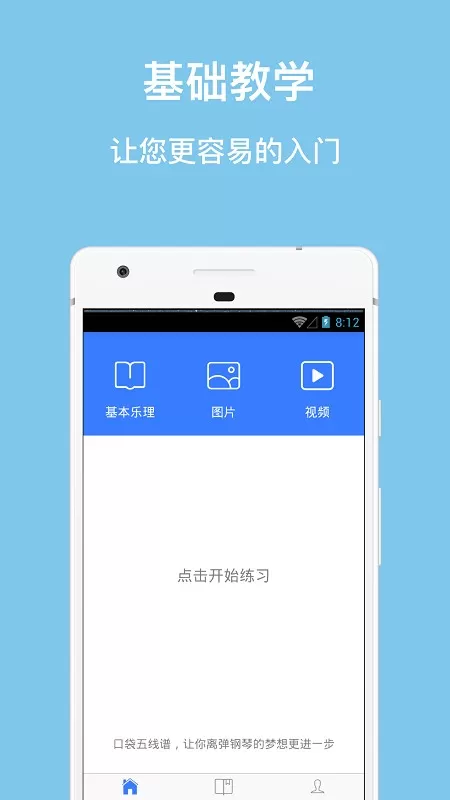 口袋五线谱app下载图0