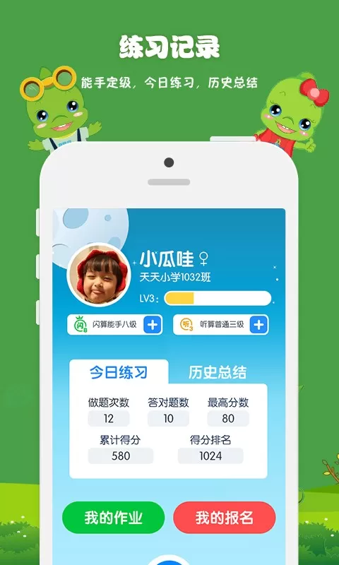 昂昂闪算下载最新版本图1