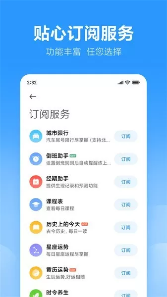 小米日历下载最新版本图1