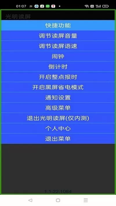 光明读屏下载最新版本图2