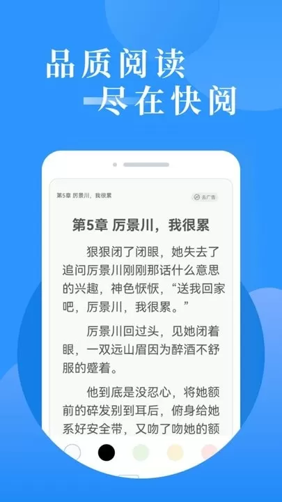 快阅小说最新版下载图1