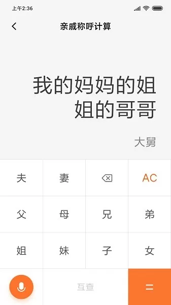 小米计算器官网版app图2