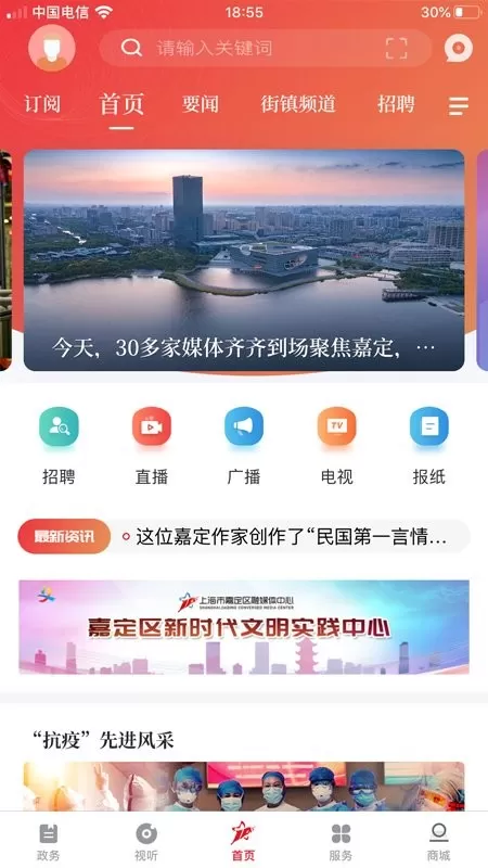 上海嘉定app最新版图0