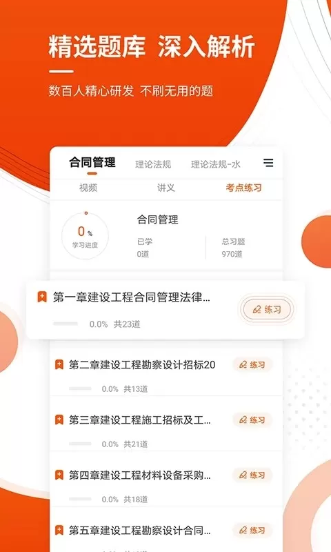 监理工程师准题库安卓版下载图1