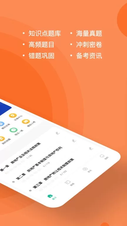 房地产经纪人练题狗下载官方版图0