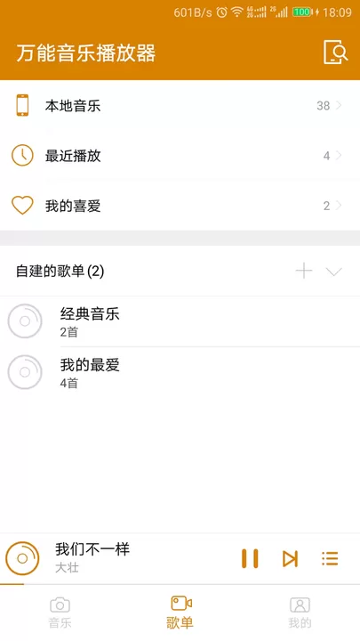 万能音乐播放器正版下载图3