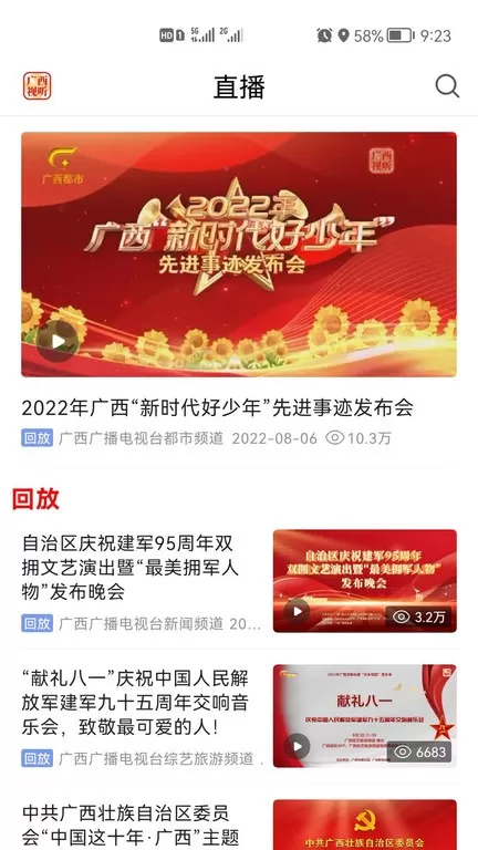 广西视听下载官方版图3