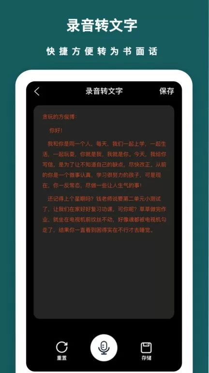 语音备忘录官方版下载图2